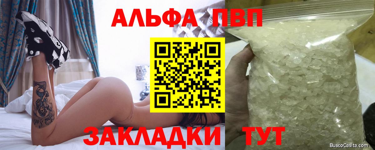 А ПВП Соль  А ПВП VHQ  Оренбург  Вход с VPN 