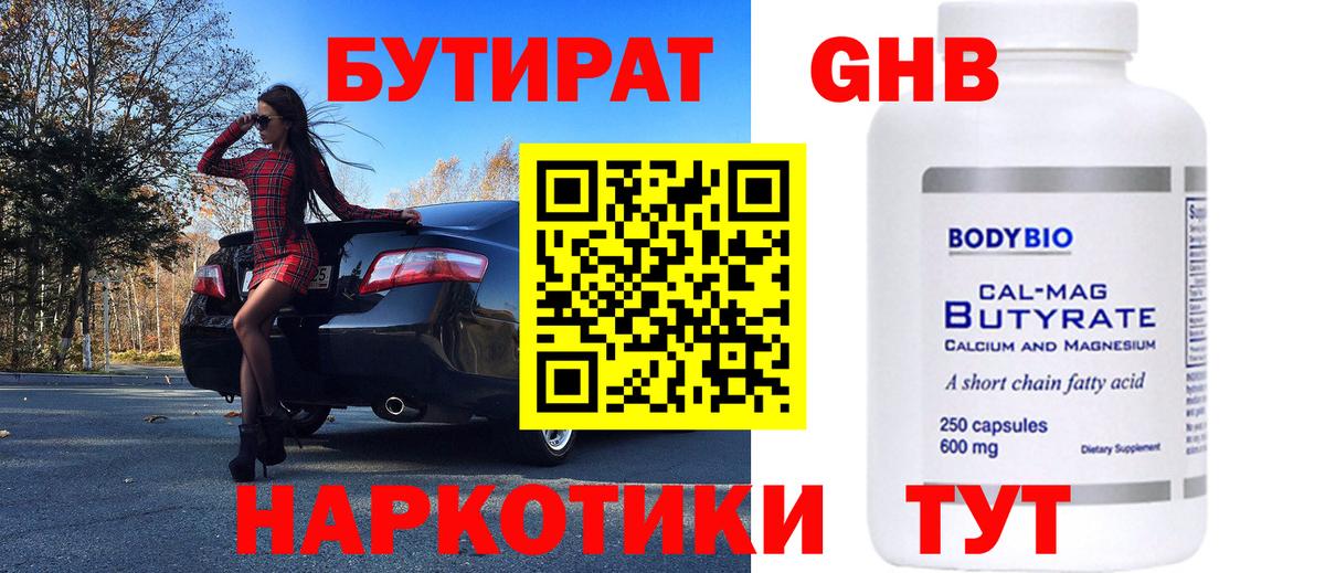 Бутират 99%  Вход с VPN  Оренбург 