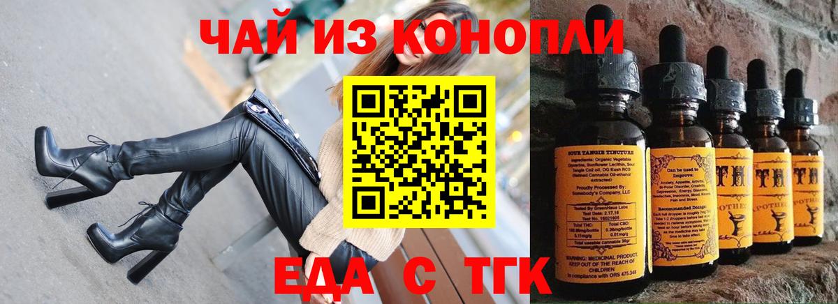 Оренбург  Еда ТГК марихуана  Вход с VPN 