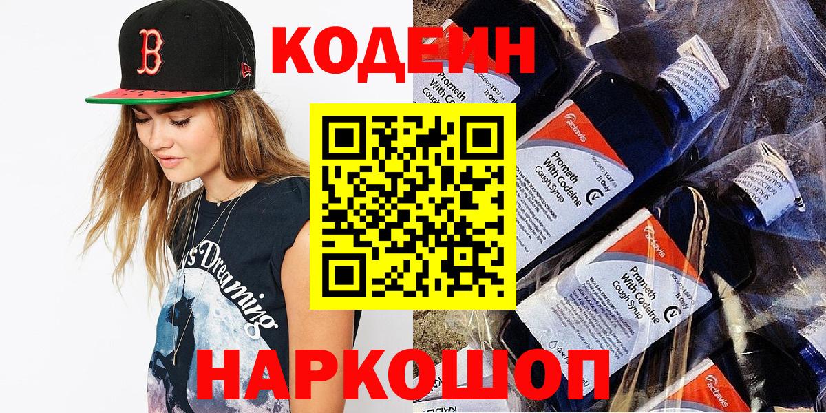 Кодеин напиток Lean (лин) Оренбург