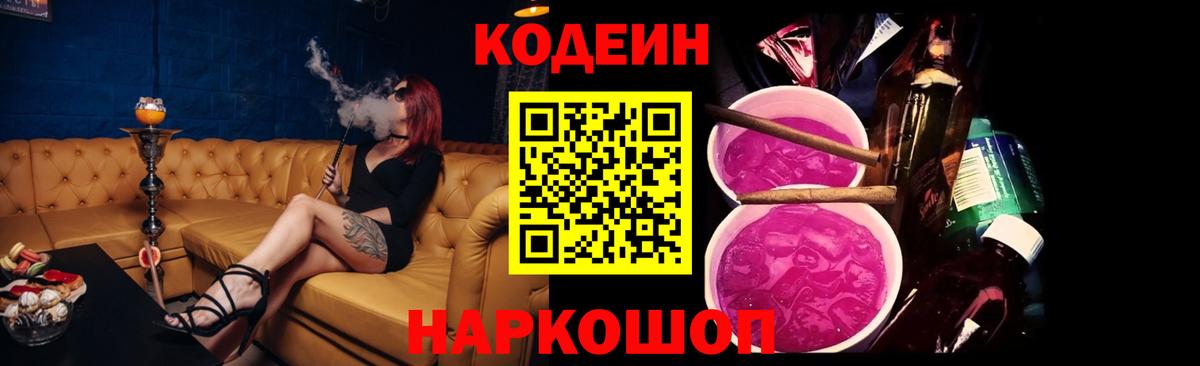 Оренбург  Кодеиновый сироп Lean напиток Lean (лин)  Вход с VPN 