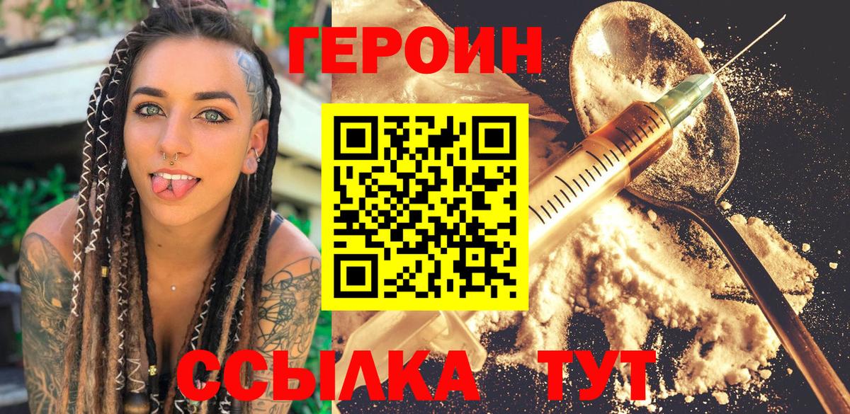 Героин хмурый  Вход с VPN  ГЕРОИН  Оренбург 